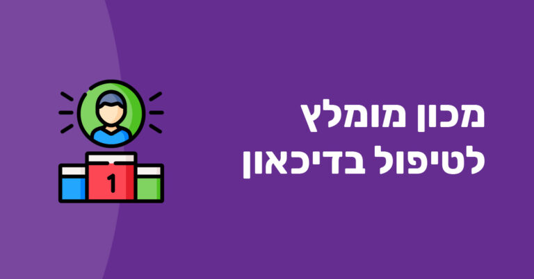 טיפול תרופתי בדיכאון