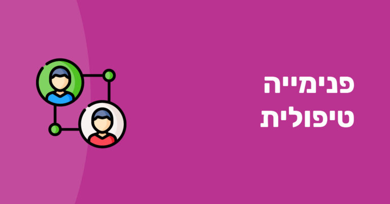 פנימיות טיפוליות לילדים